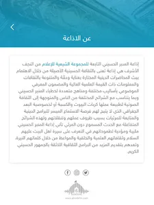 إذاعة المنبر الحسيني screenshot 7