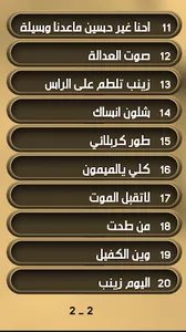 لطميات قديمة حزينة بدون نت screenshot 8