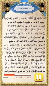 دعاء الجوشن الكبير والصغير screenshot 4