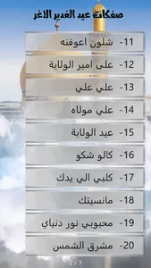 مواليد عيد الغدير بدون انترنت screenshot 2