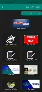 KSA Iqama Check Online screenshot 3