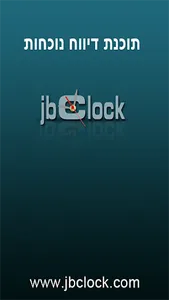 שעון נוכחות JBClock גירסה 3 screenshot 0