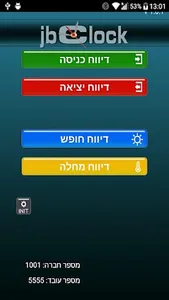 שעון נוכחות JBClock גירסה 3 screenshot 1