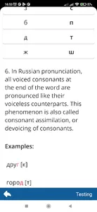 Russian alphabet screenshot 10