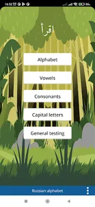 Russian alphabet screenshot 7