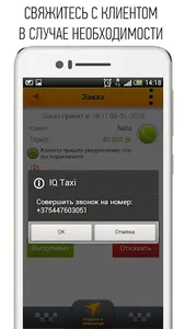 IQTaxi Водитель screenshot 2