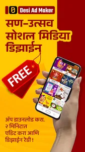 DesiAdMaker : Poster Maker App screenshot 0