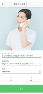 “Myパートナー”アプリ screenshot 1