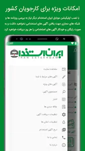 ایران استخدام | IranEstekhdam screenshot 1