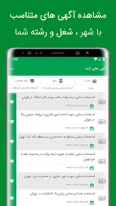 ایران استخدام | IranEstekhdam screenshot 3