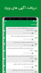 ایران استخدام | IranEstekhdam screenshot 4