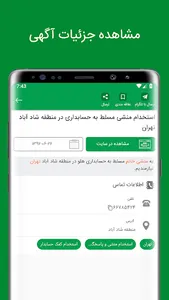 ایران استخدام | IranEstekhdam screenshot 5