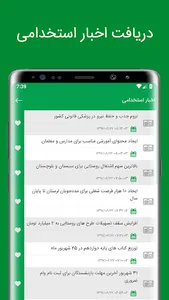 ایران استخدام | IranEstekhdam screenshot 6