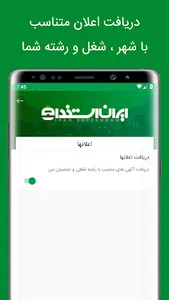 ایران استخدام | IranEstekhdam screenshot 7