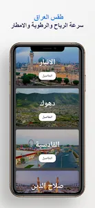طقس العراق screenshot 2
