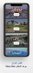 طقس العراق screenshot 3