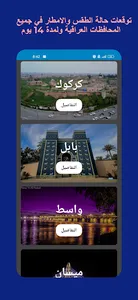 طقس العراق screenshot 4