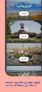 طقس العراق screenshot 5