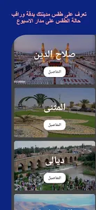 طقس العراق screenshot 6