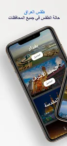 طقس العراق screenshot 8