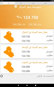 بورصة المال العراقية screenshot 12