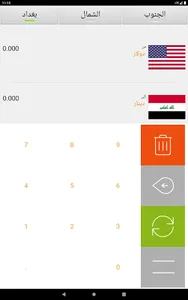 بورصة المال العراقية screenshot 17