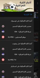 أخبار الكرة العراقية screenshot 1
