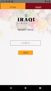 עיראקי מפעל screenshot 1