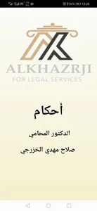 Ahkam Dr.Salah احكام screenshot 0