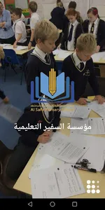 مجموعة السفير التعليمية screenshot 0