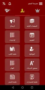 مجموعة السفير التعليمية screenshot 2