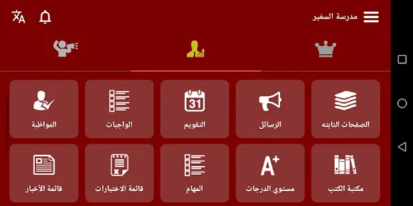 مجموعة السفير التعليمية screenshot 7