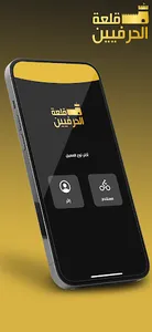 قلعة الحرفيين screenshot 0