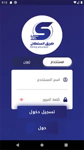 طريق السلطان كربلاء screenshot 0