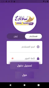 بساط الريح للتوصيل screenshot 0