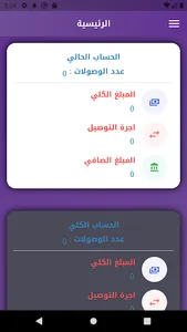 بساط الريح للتوصيل screenshot 1