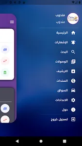 بساط الريح للتوصيل screenshot 2