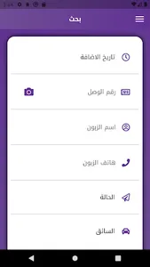 بساط الريح للتوصيل screenshot 3