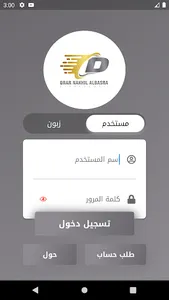 درر نخيل البصرة للتوصيل screenshot 0