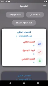 درر نخيل البصرة للتوصيل screenshot 1