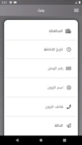 درر نخيل البصرة للتوصيل screenshot 3