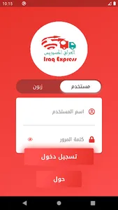 العراق اكسبريس للتوصيل screenshot 0