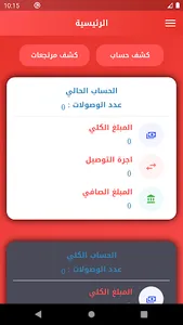 العراق اكسبريس للتوصيل screenshot 1