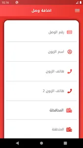 العراق اكسبريس للتوصيل screenshot 3