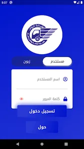 الروان للتوصيل السريع screenshot 0