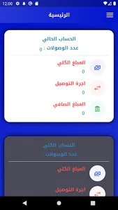 الروان للتوصيل السريع screenshot 1
