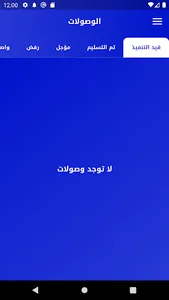 الروان للتوصيل السريع screenshot 3