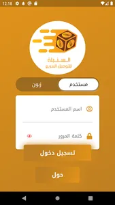 السنبلة للتوصيل السريع screenshot 0