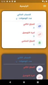 السنبلة للتوصيل السريع screenshot 1