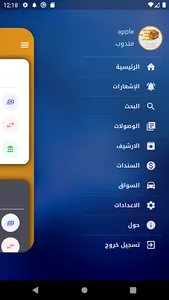 السنبلة للتوصيل السريع screenshot 2